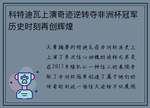 科特迪瓦上演奇迹逆转夺非洲杯冠军历史时刻再创辉煌