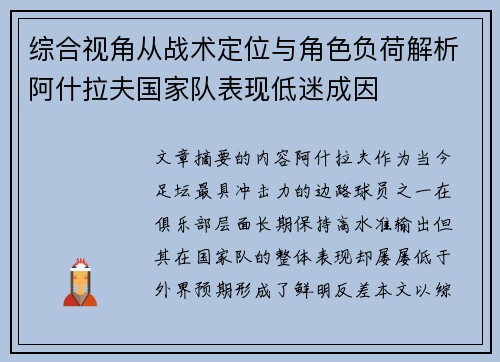 综合视角从战术定位与角色负荷解析阿什拉夫国家队表现低迷成因